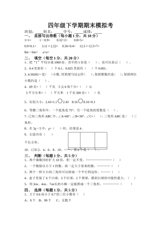 四下学期期末模拟考