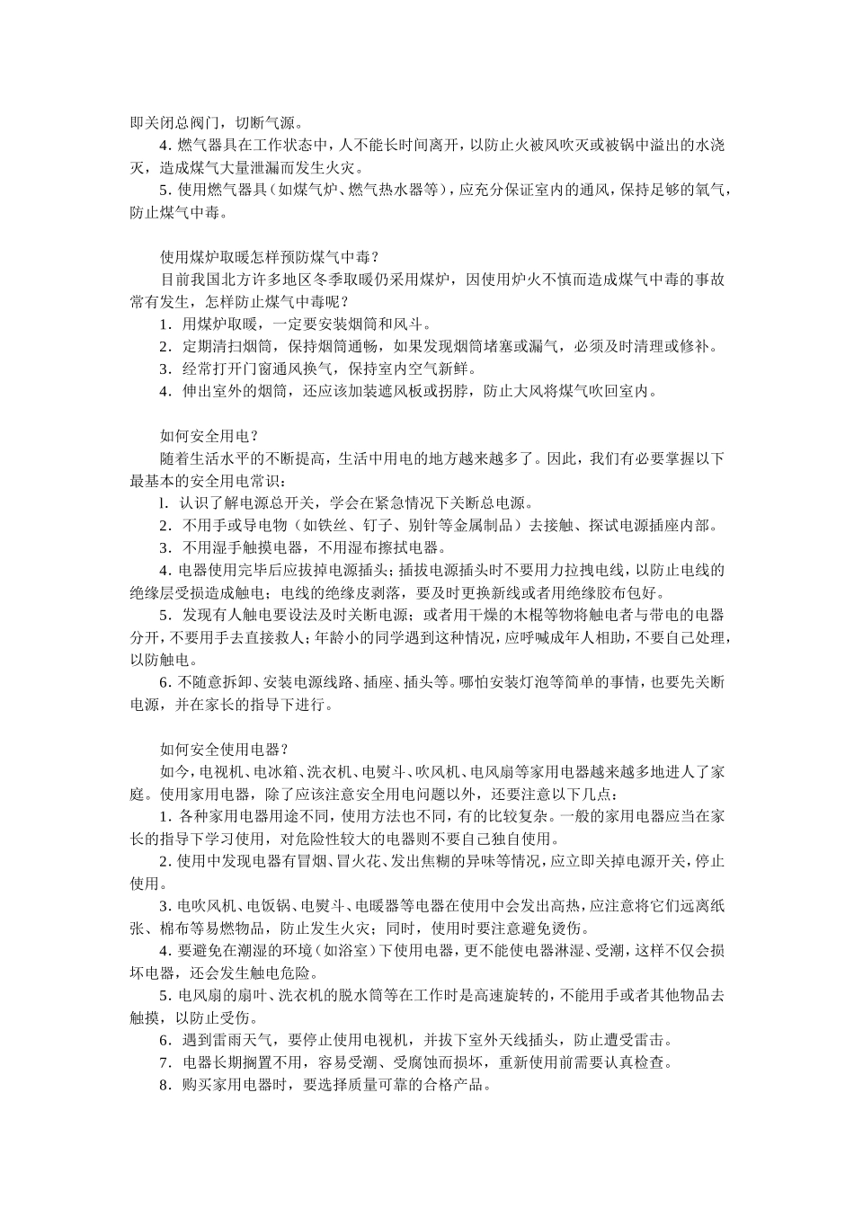 安全教育常识_第2页