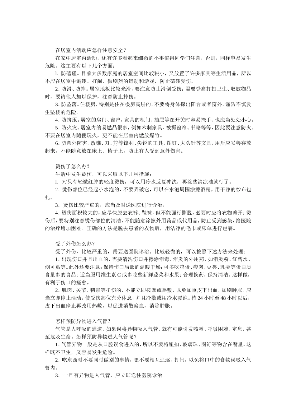 安全教育常识_第3页