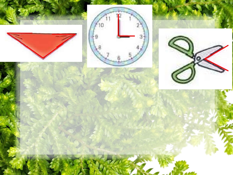 《角的认识》_第3页