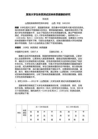 某地大学生体质测试反映体质健康的研究翻译版