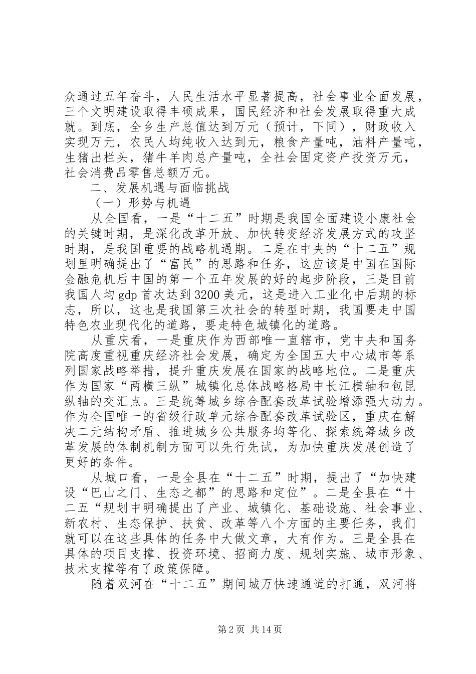 大柳乡“十二五”国民经济和社会发展规划纲要 _第2页