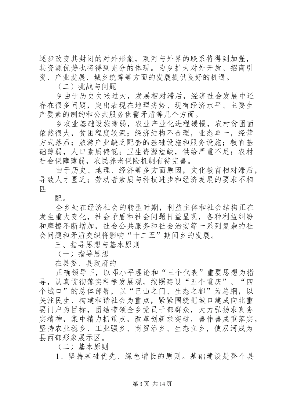 大柳乡“十二五”国民经济和社会发展规划纲要 _第3页