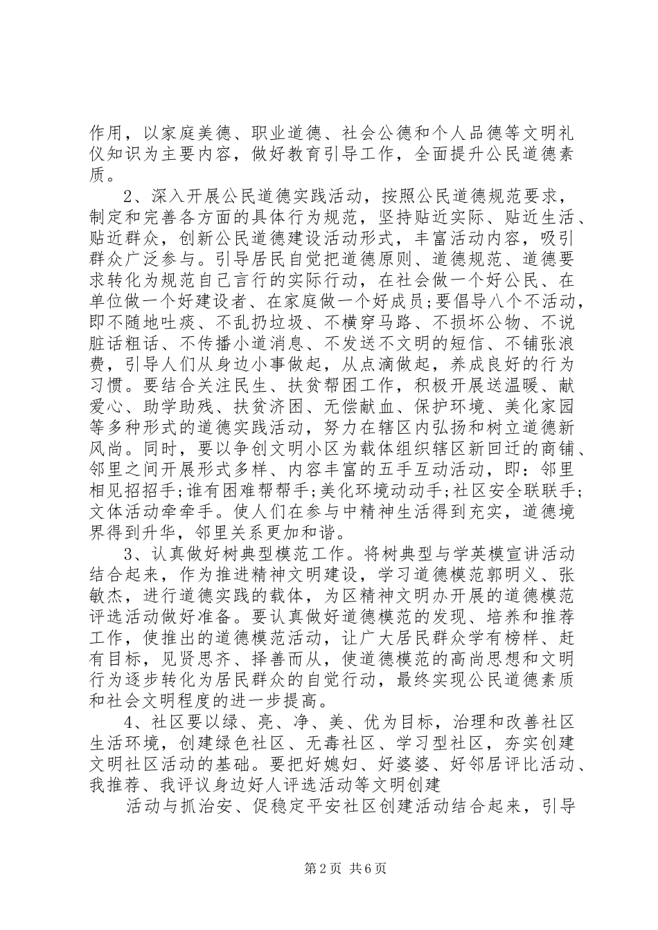 20XX年社区精神文明工作计划2篇_第2页