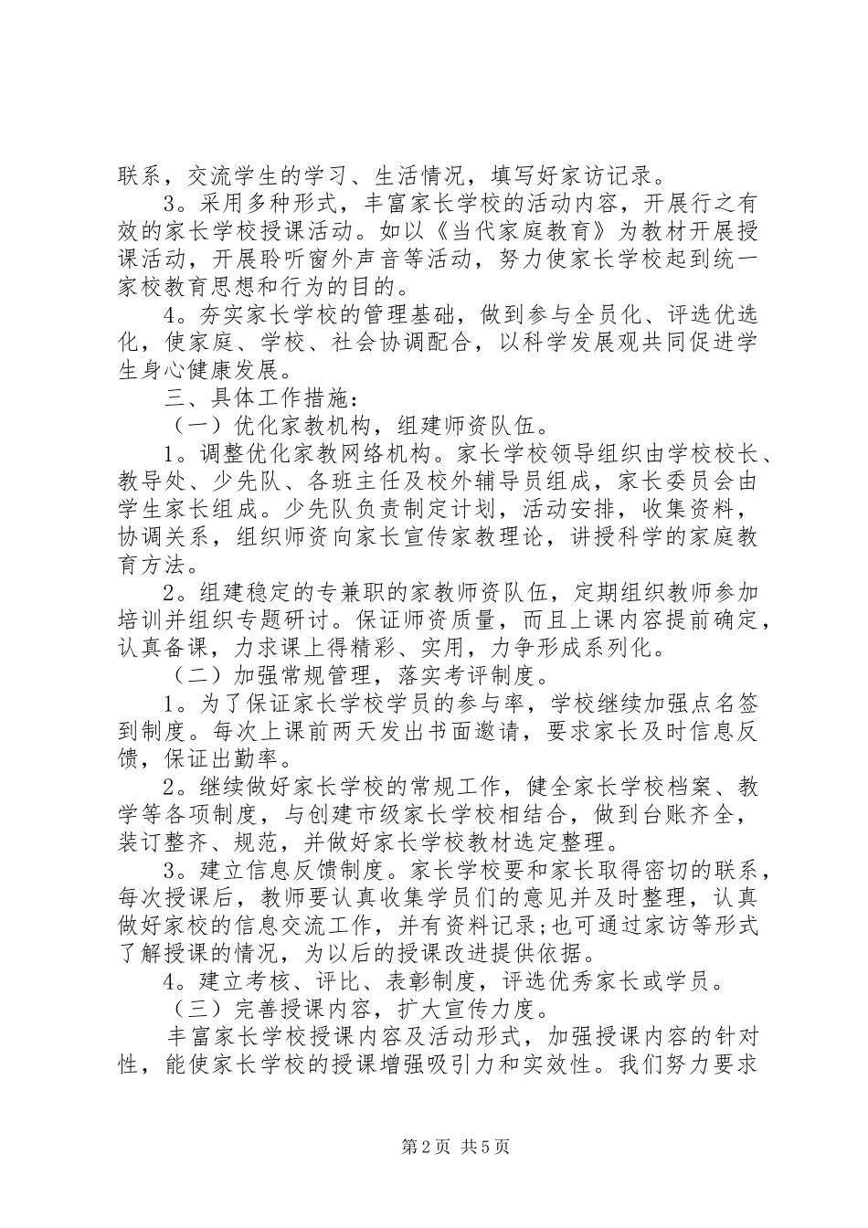学校工作计划范文精选 _第2页