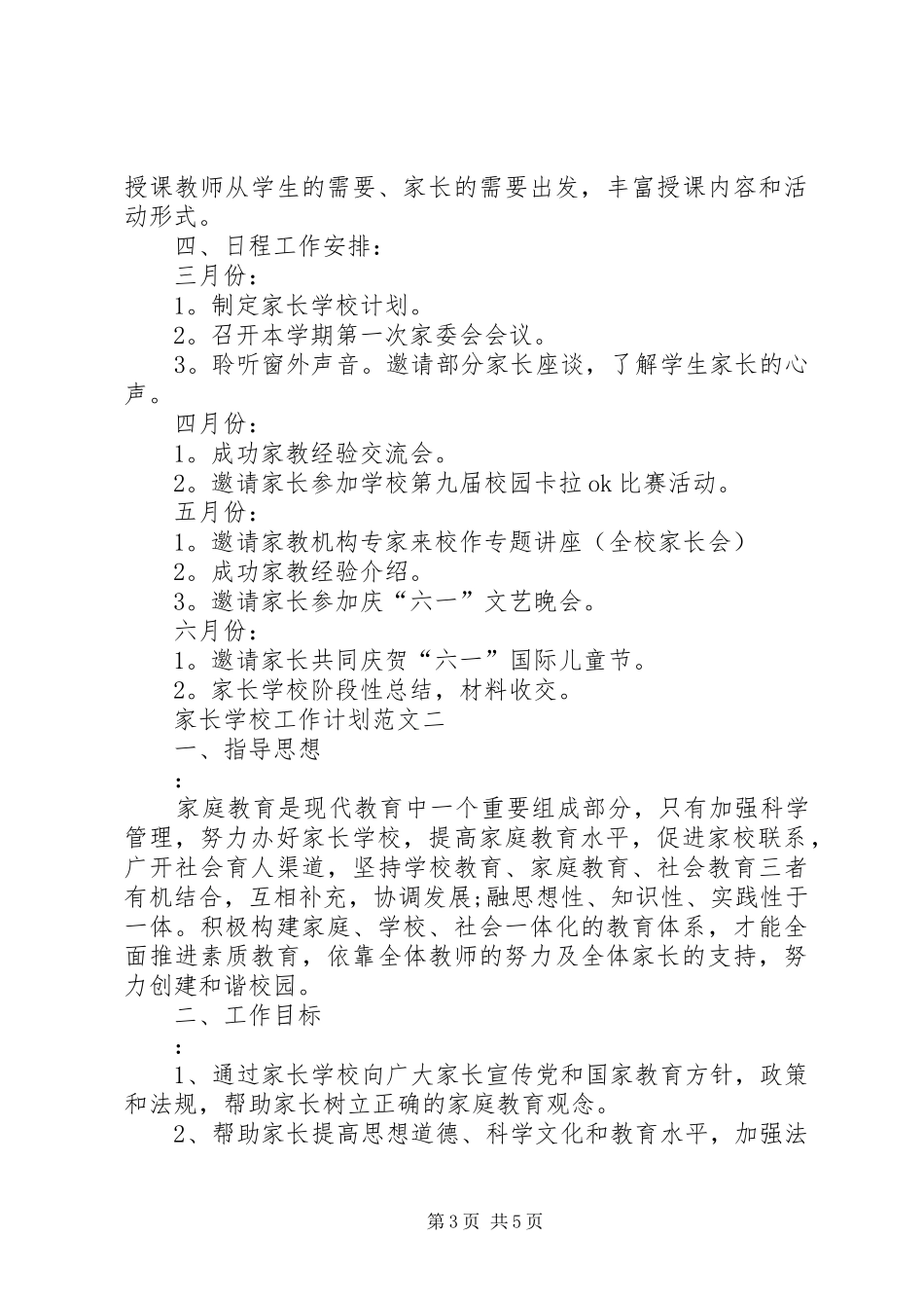学校工作计划范文精选 _第3页