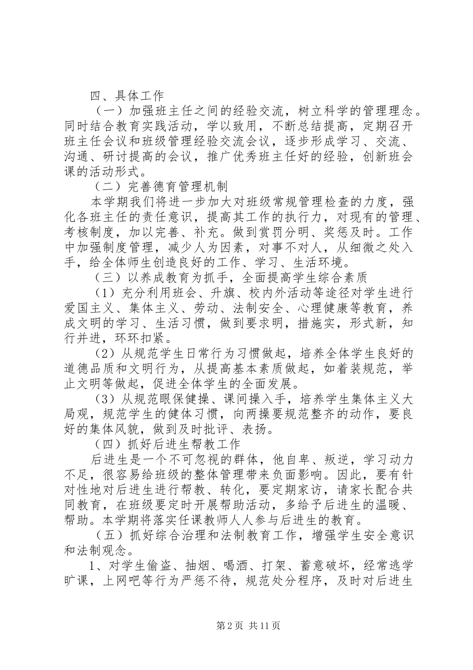 20XX年春季开学政教处工作计划范本_第2页