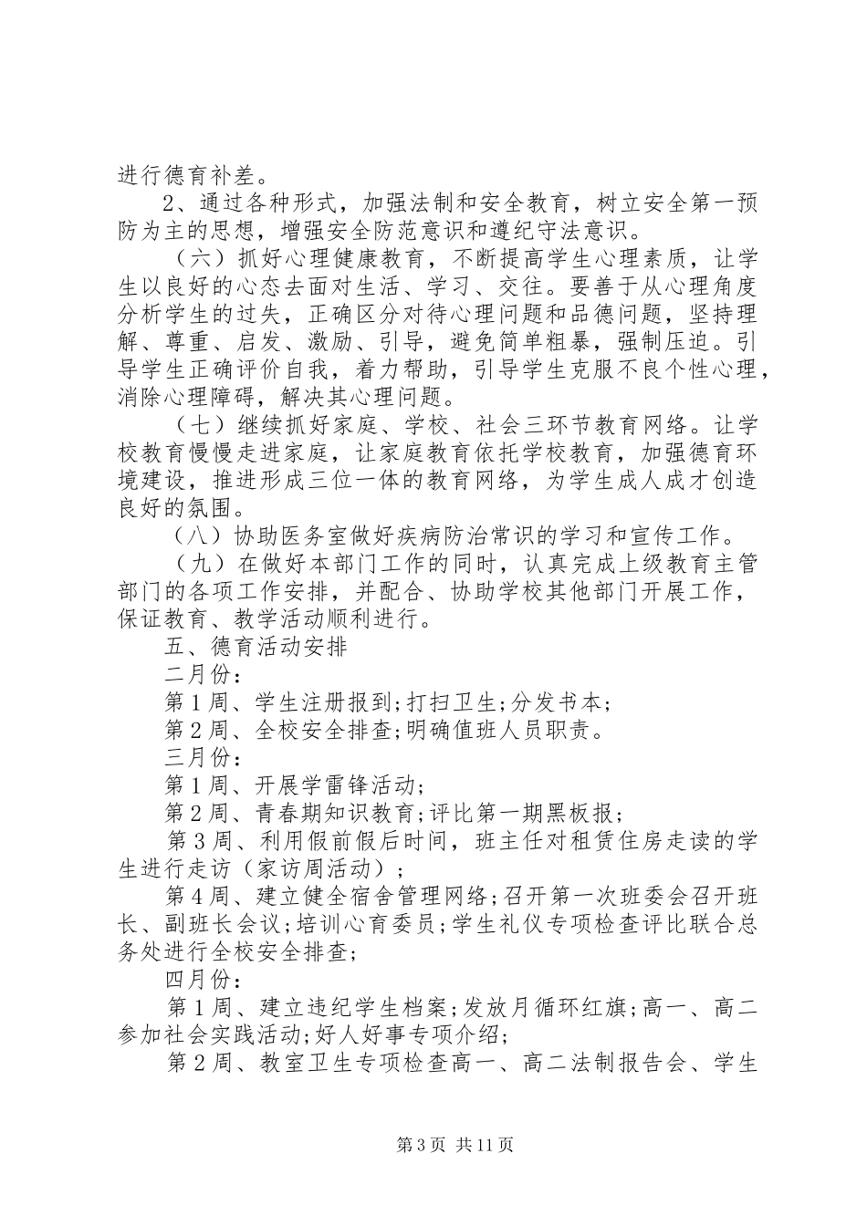 20XX年春季开学政教处工作计划范本_第3页