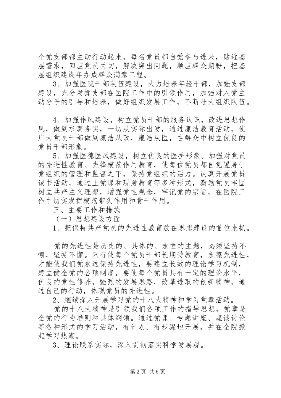 XX年支部党建计划[20XX年医院党建计划]_第2页