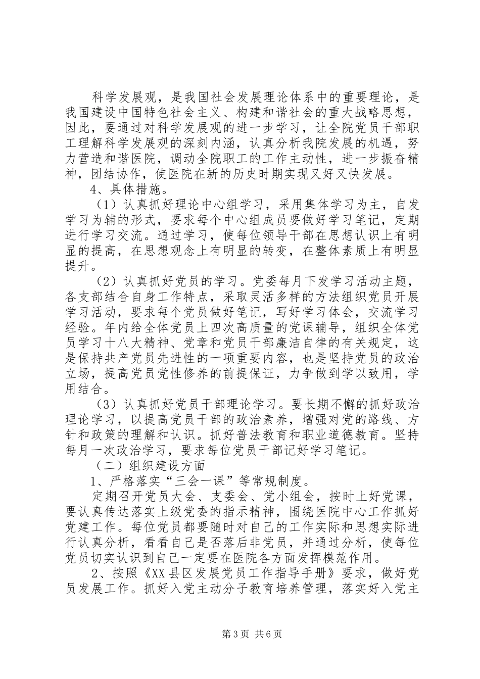 XX年支部党建计划[20XX年医院党建计划]_第3页
