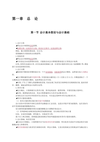 注册会计师考试《会计》科目总复习资料大全