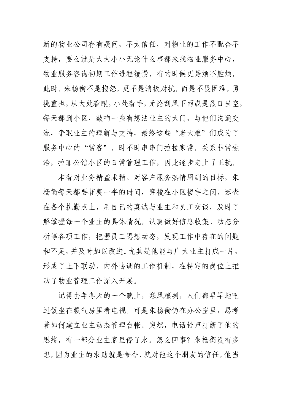 物业管理经理人先进事迹_第2页