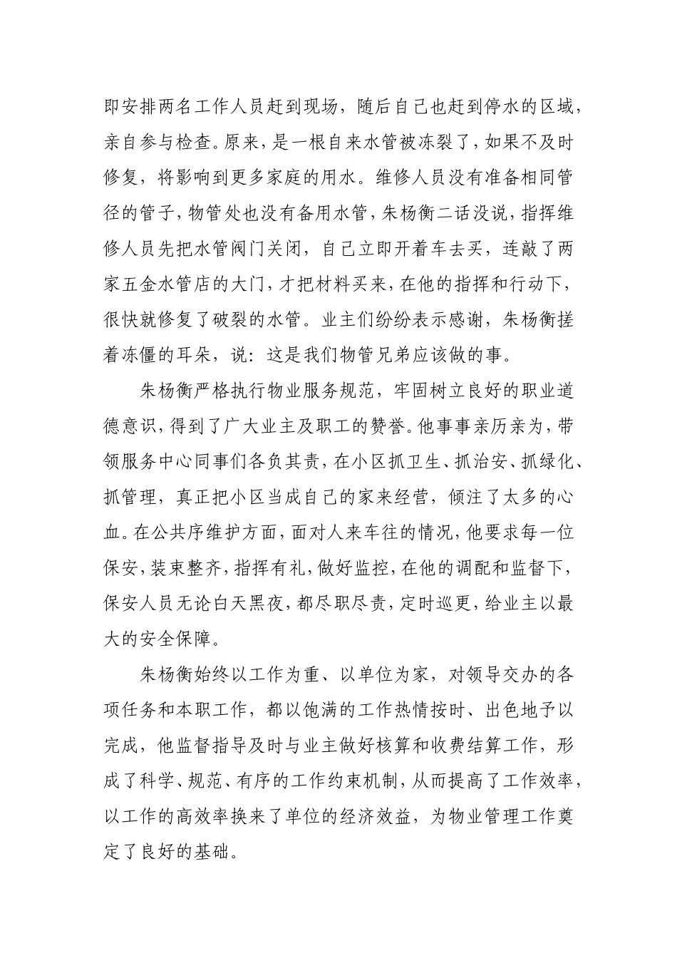 物业管理经理人先进事迹_第3页
