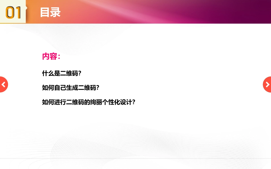 二维码原理及制作_第2页