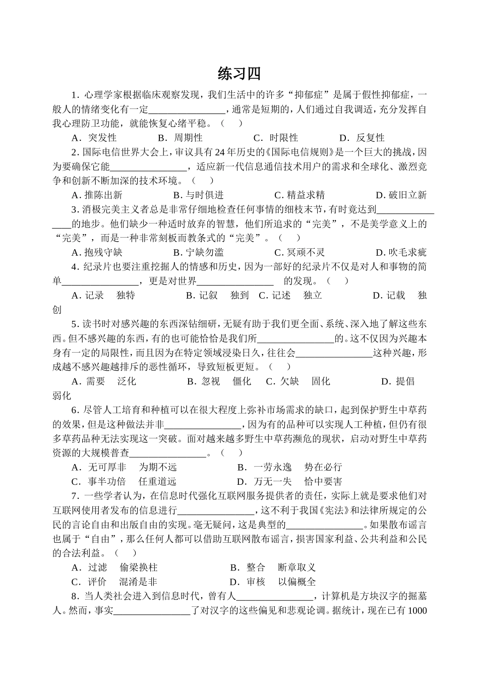 高三小题练习_第1页