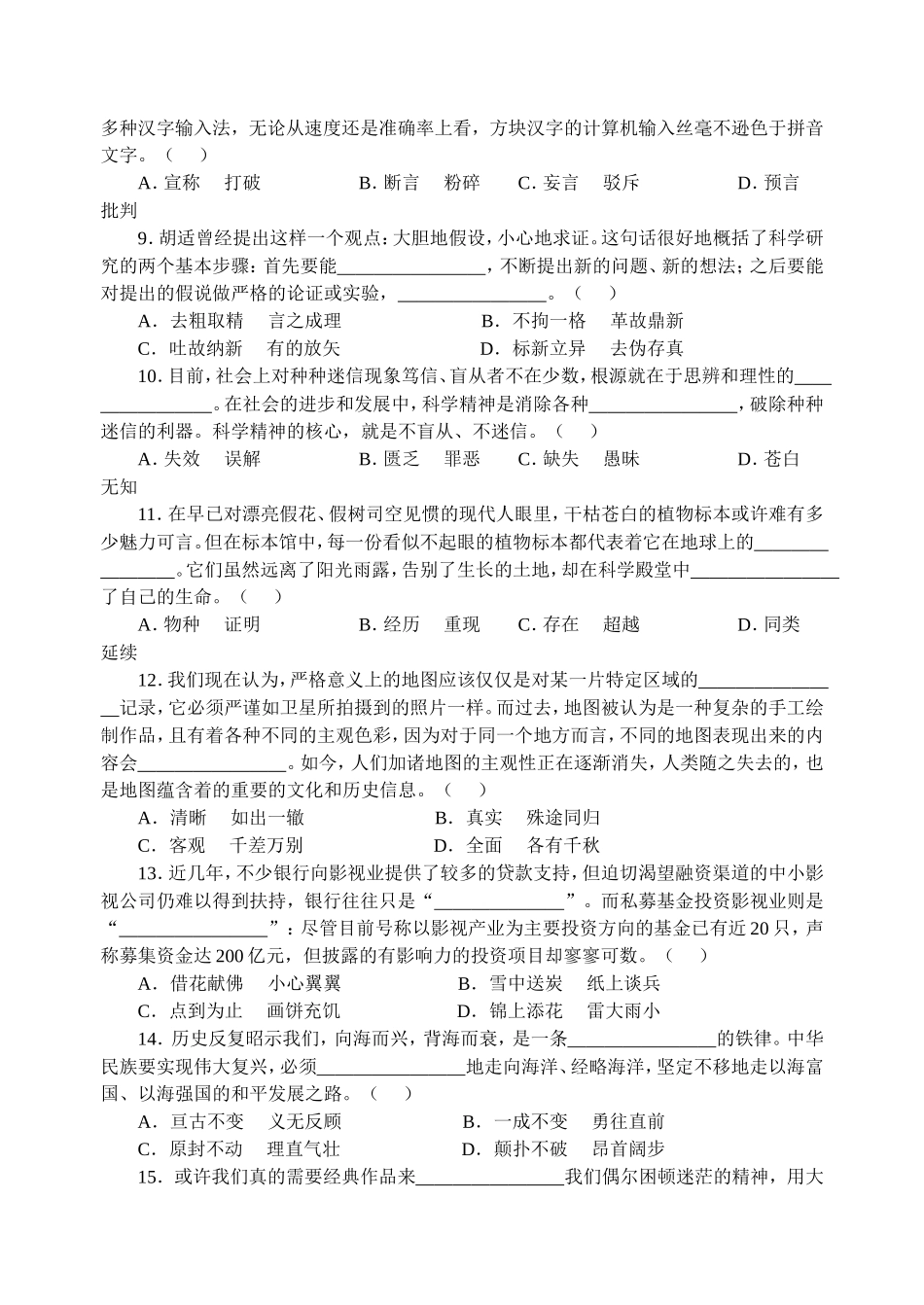高三小题练习_第2页