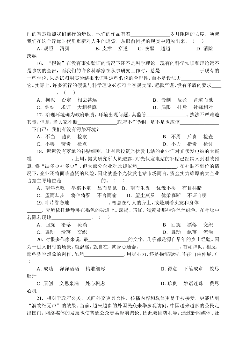 高三小题练习_第3页