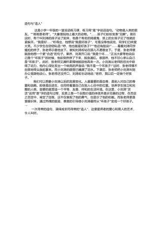 造句与“造人”