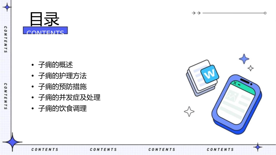 中医外科学子痈护理课件1_第2页