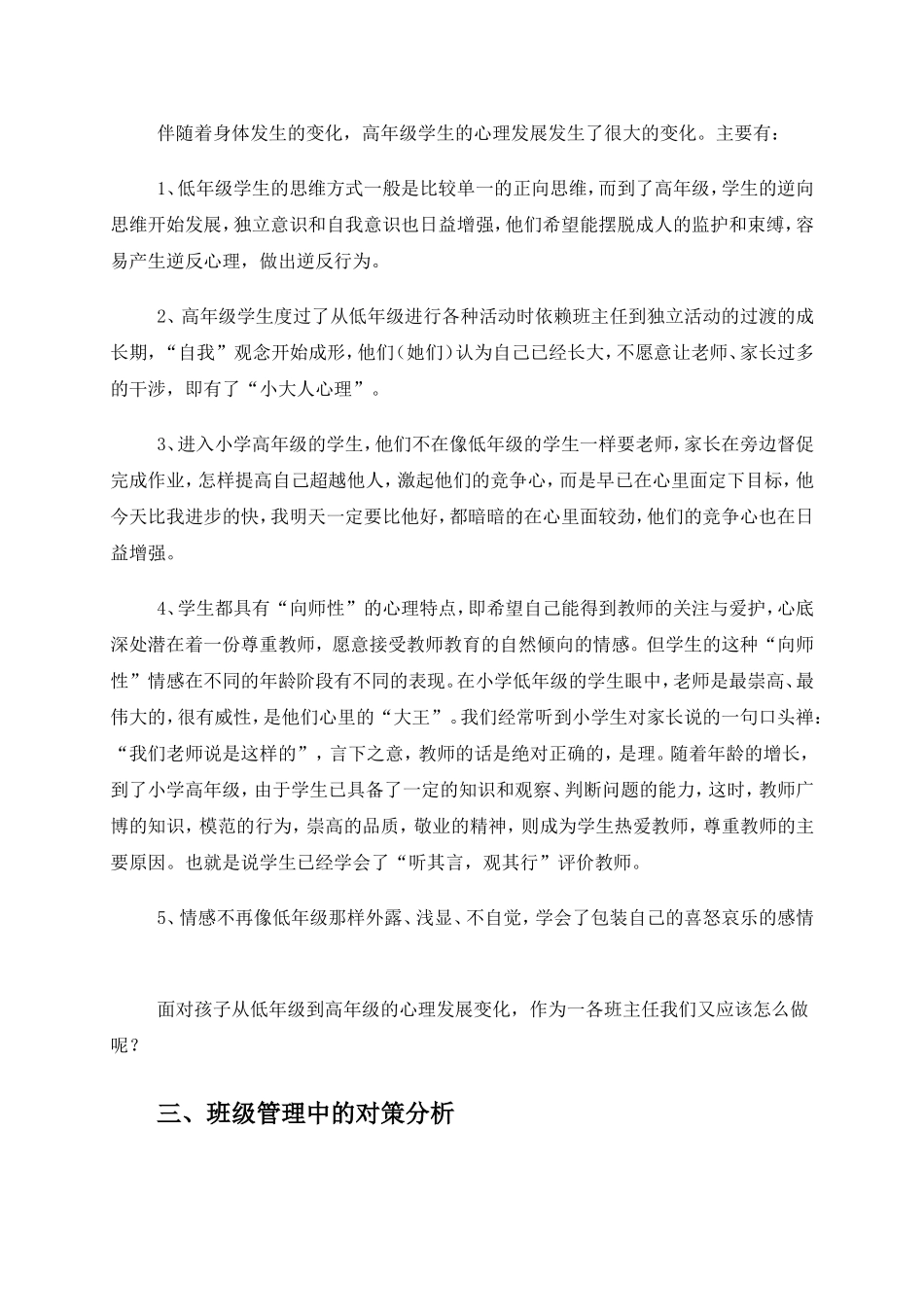 小学高年级班级管理中存在的问题与对策分析_第2页