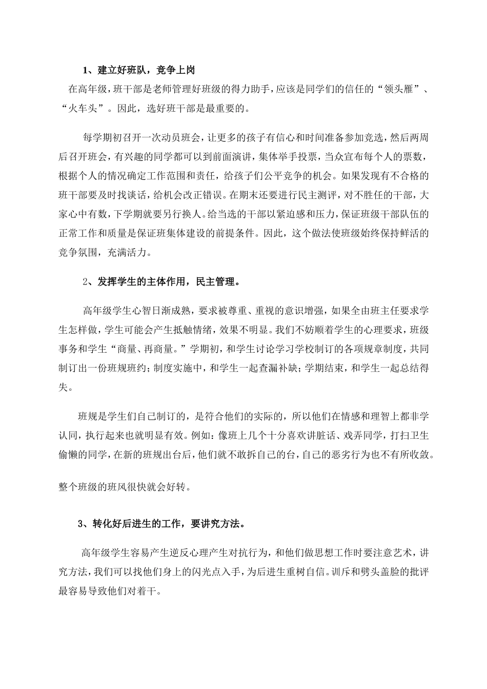 小学高年级班级管理中存在的问题与对策分析_第3页