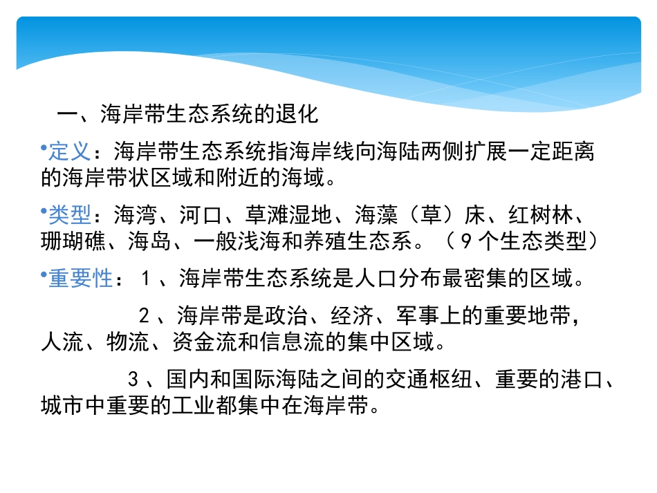 自然生态系统的退化_第2页