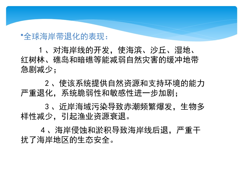 自然生态系统的退化_第3页