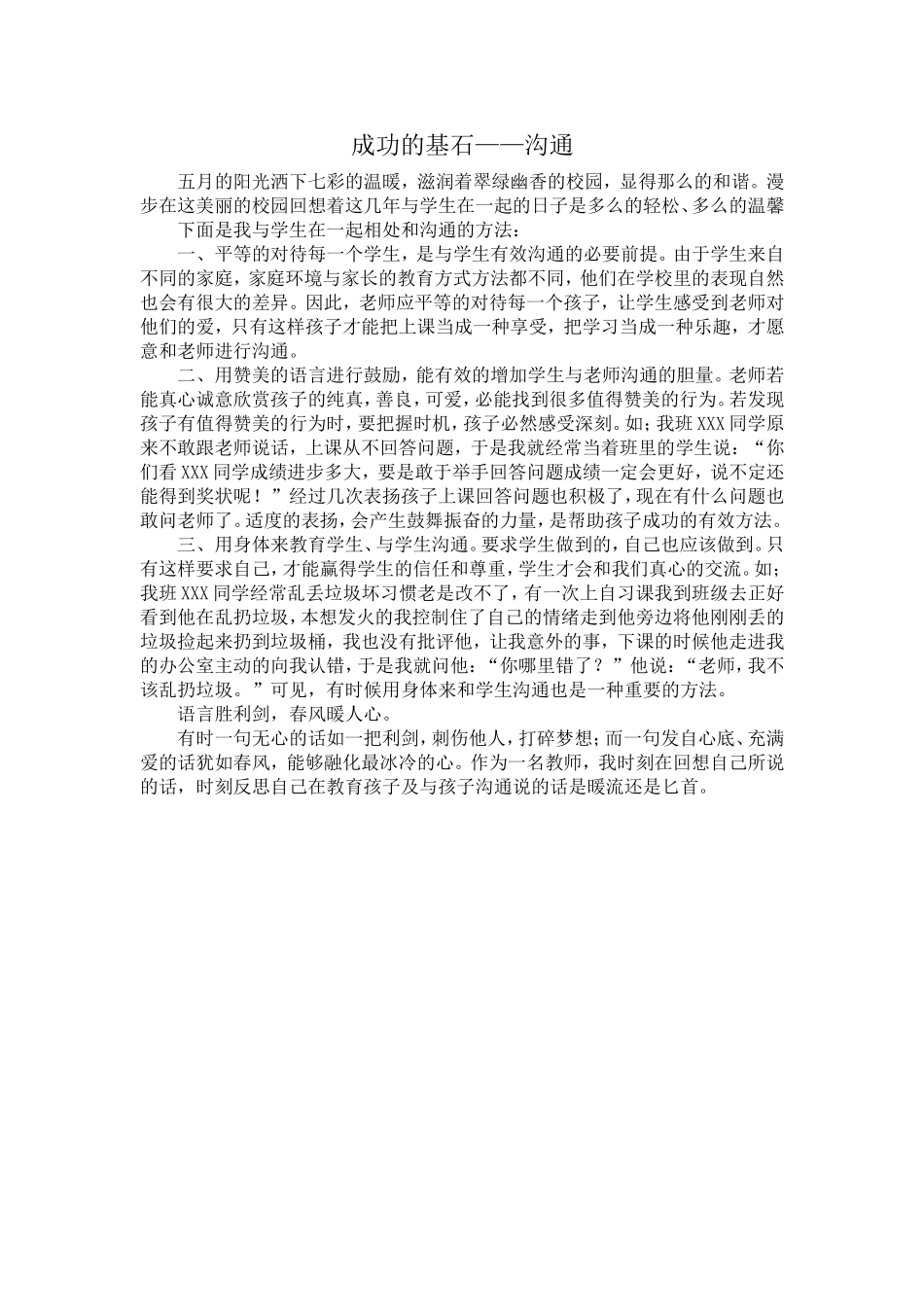 成功的基石——沟通_第1页