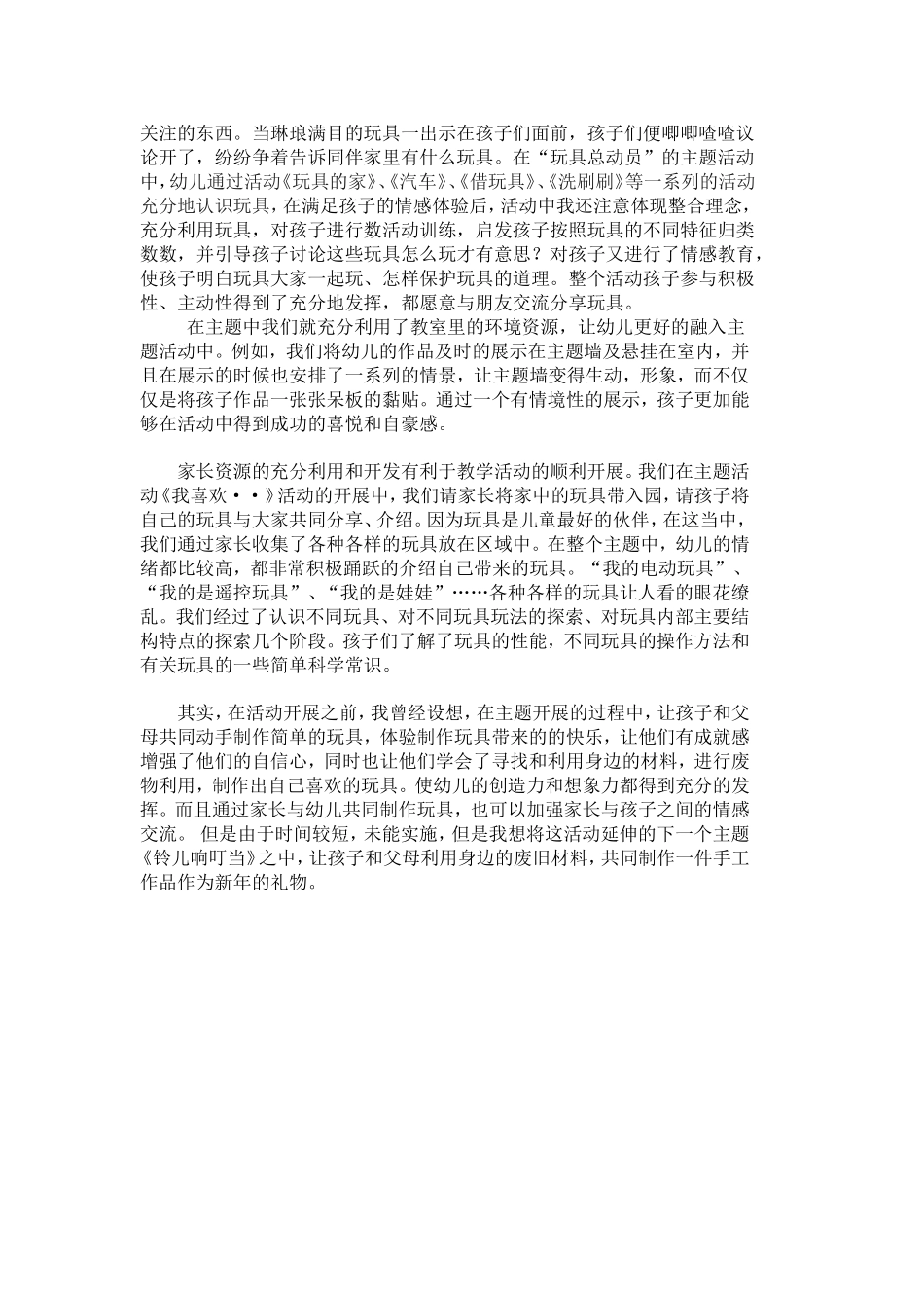 红苹果的诱惑_第2页