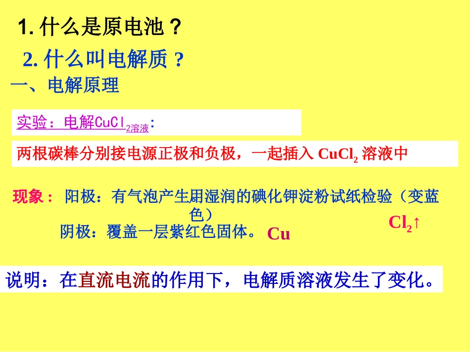 《电解原理》_第2页