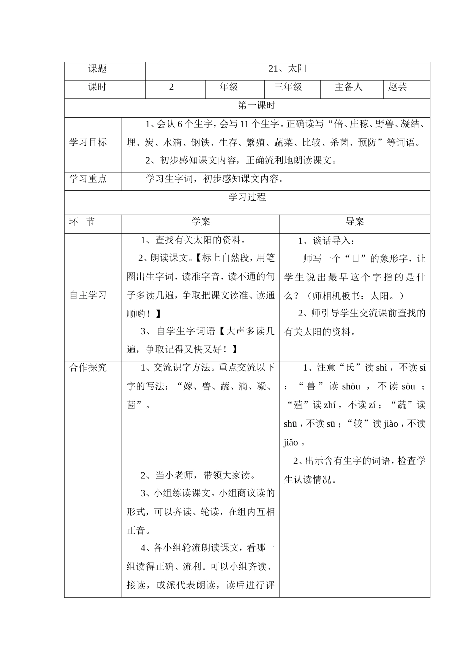 《太阳》教学设计_第1页