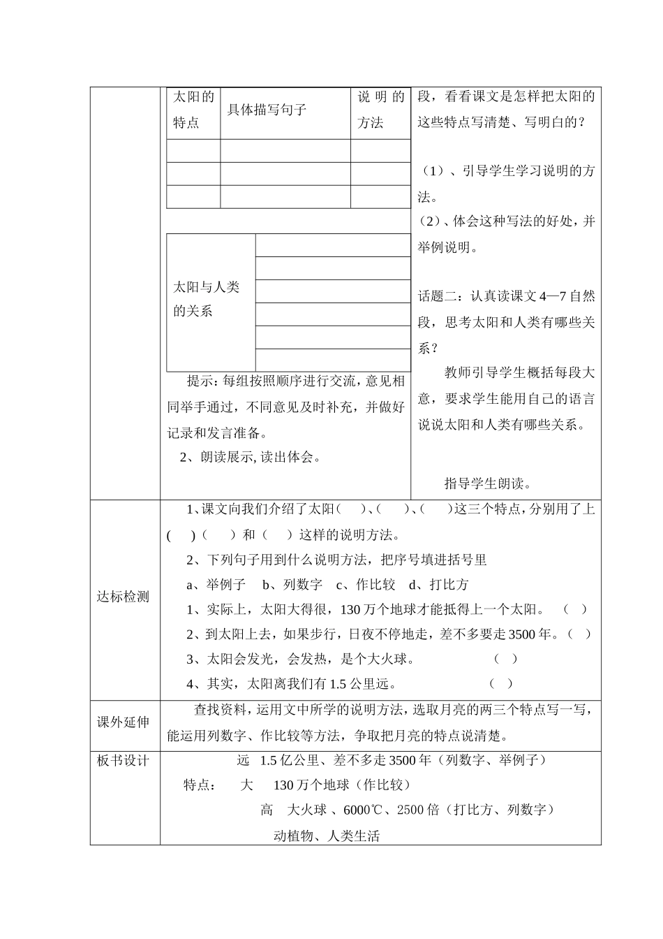 《太阳》教学设计_第3页