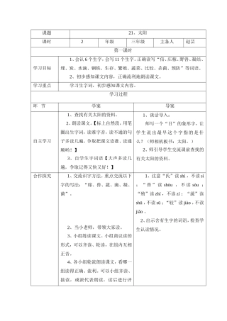 《太阳》教学设计