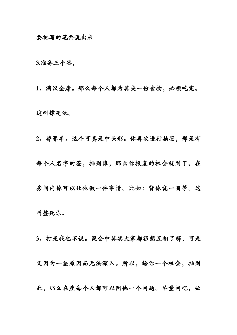游戏惩罚方法_第2页