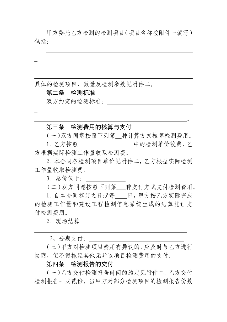 工程建设检测合同(范本)_第2页