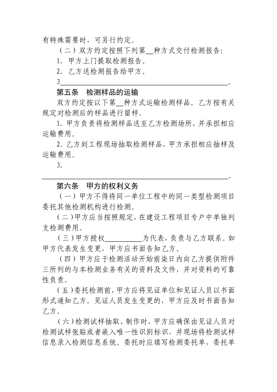 工程建设检测合同(范本)_第3页