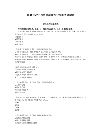 历年二级建造师管理真题及答案