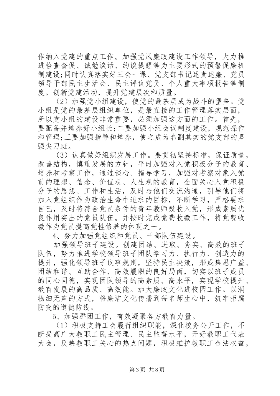 学校党支部工作计划范文 _第3页