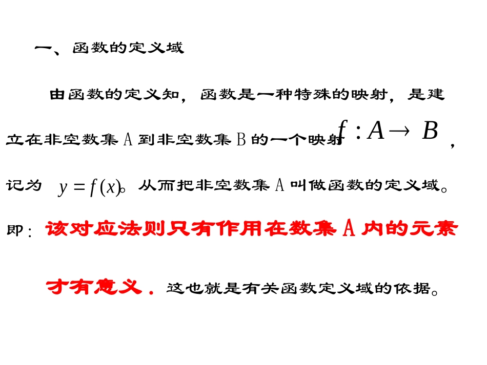 高一数学函数的定义域_第2页
