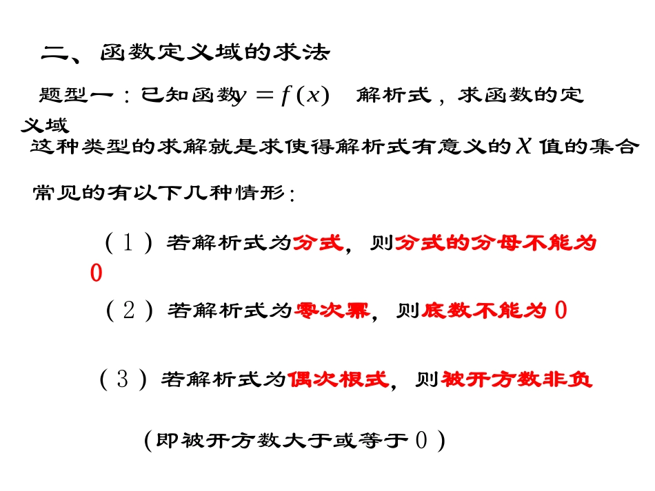 高一数学函数的定义域_第3页