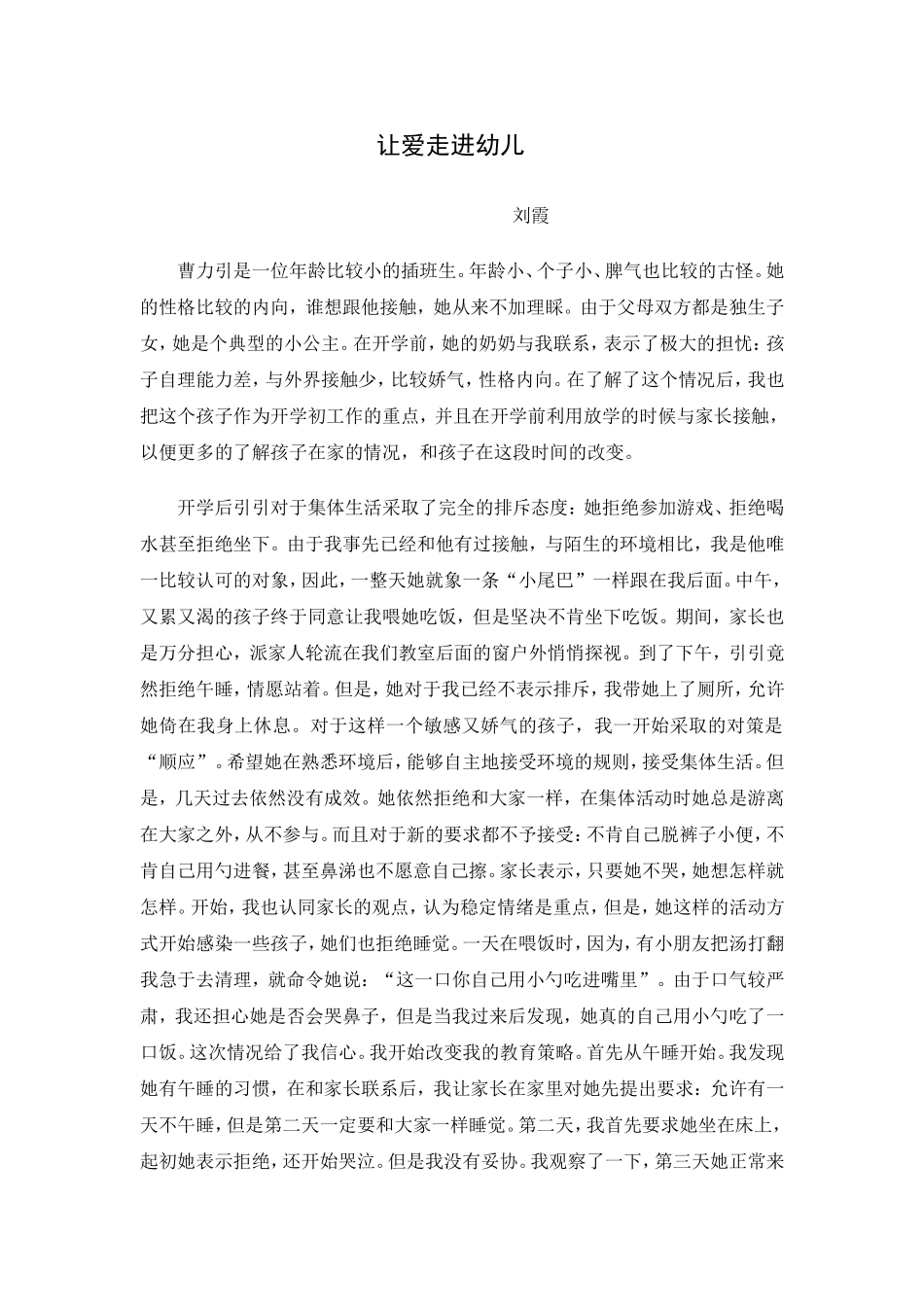 让爱走进幼儿_第1页