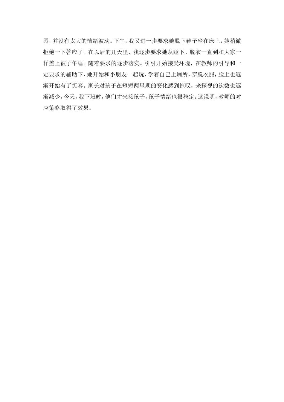 让爱走进幼儿_第2页