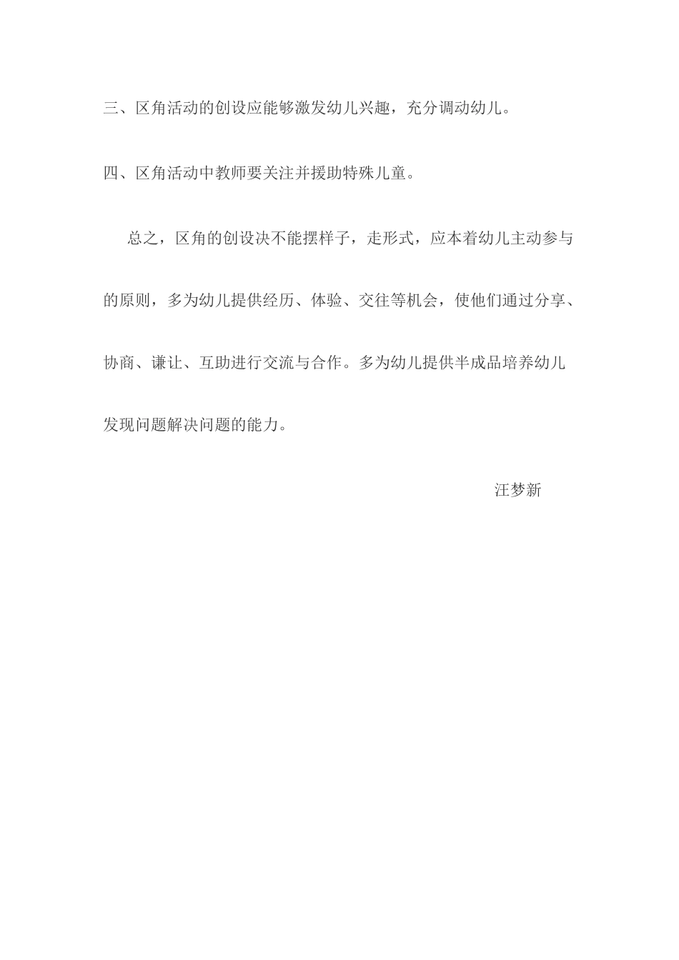 区角创设的感悟教育随1_第2页