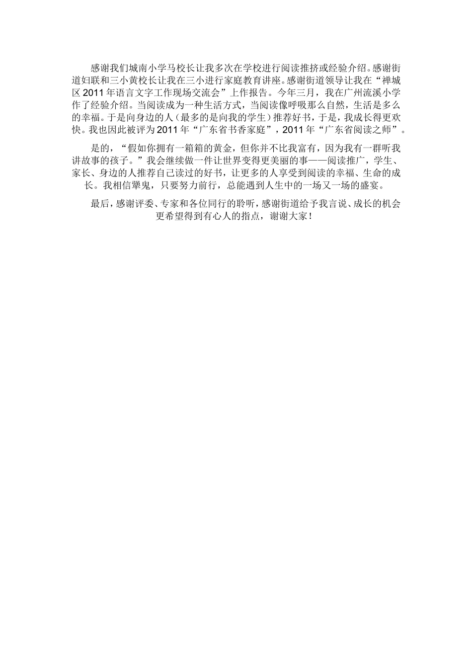 做一件让世界变得更美的事_第3页