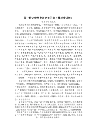 做一件让世界变得更美的事