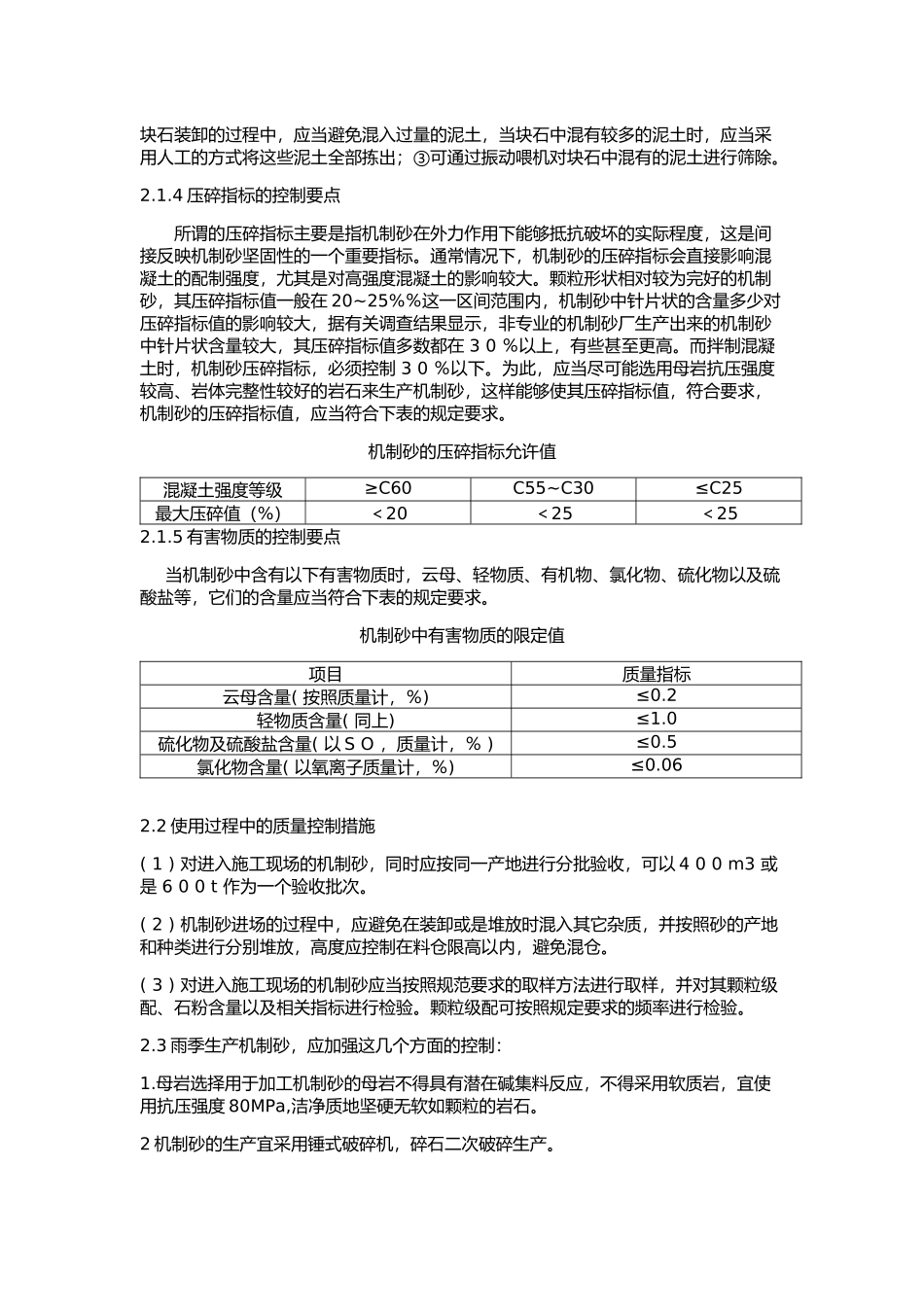 机制砂质量控制_第2页