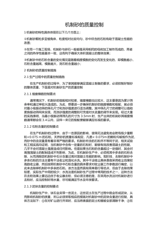 机制砂质量控制