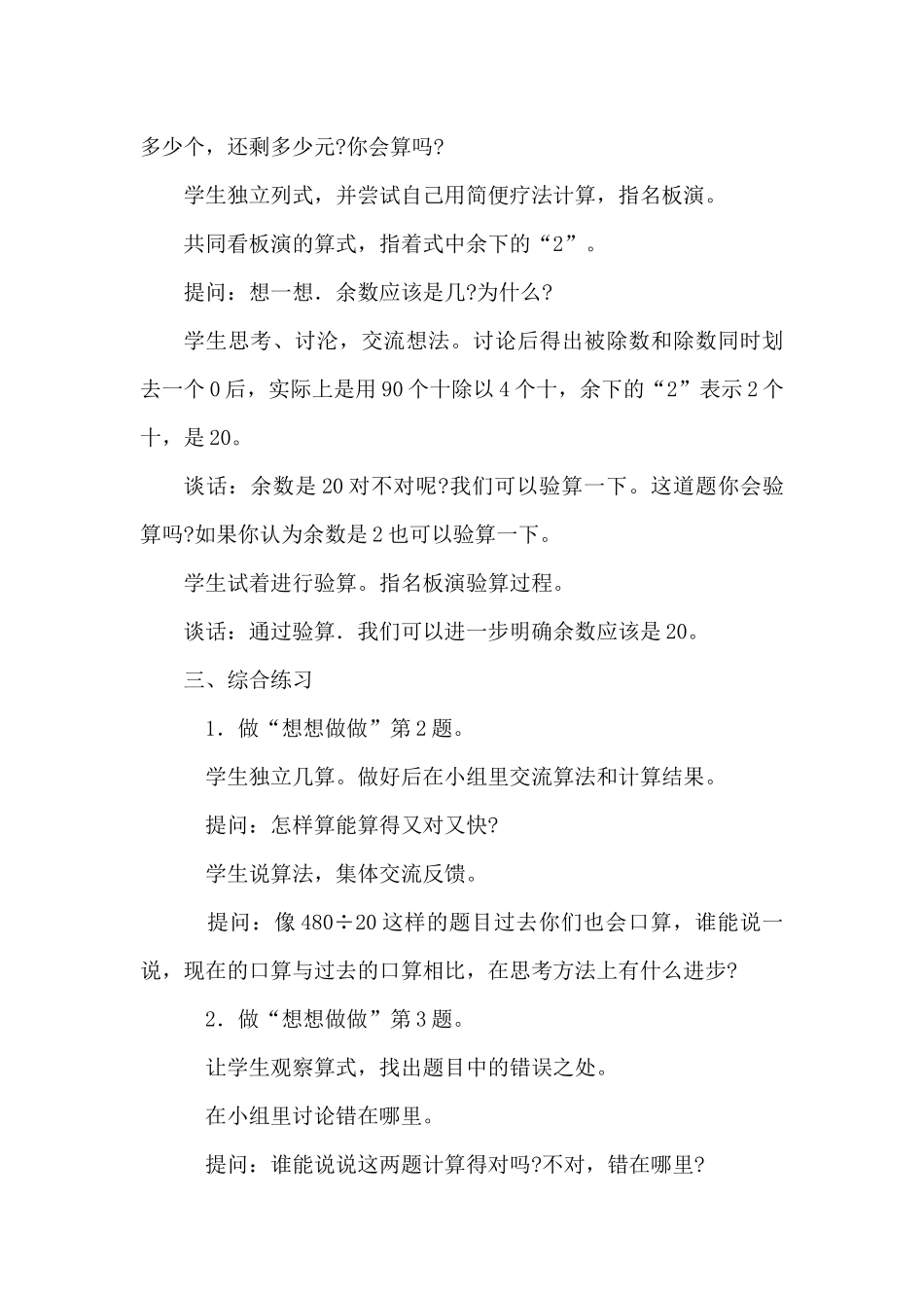小学数学苏教版四年级上册《利用商不变的规律进行除法的简便计算》教案_第3页