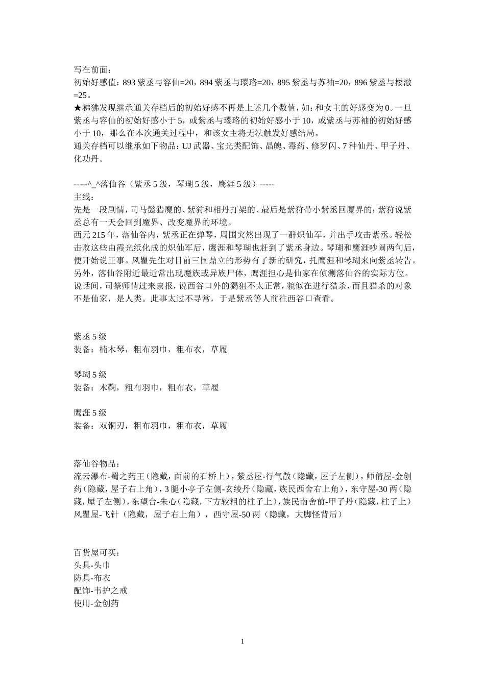 幻三4攻略-修订后_第1页