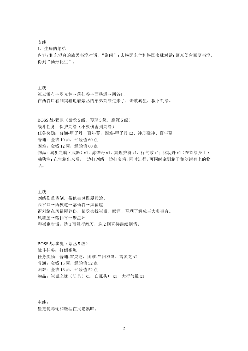 幻三4攻略-修订后_第2页